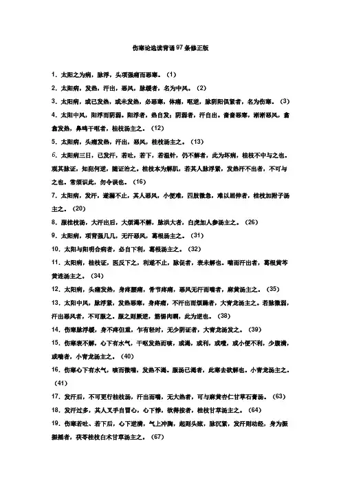 伤寒必背条文
