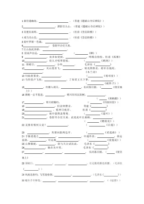 苏教版初一语文古诗文默写试卷