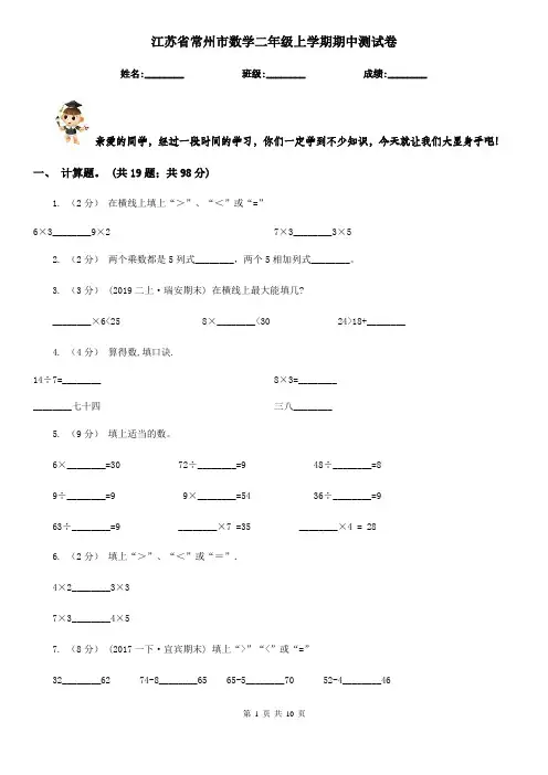 江苏省常州市数学二年级上学期期中测试卷