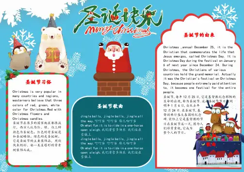 圣诞节快乐圣诞节小报平安夜手抄报电子小报精美电子小报手抄报A4横向可编辑可修改模板