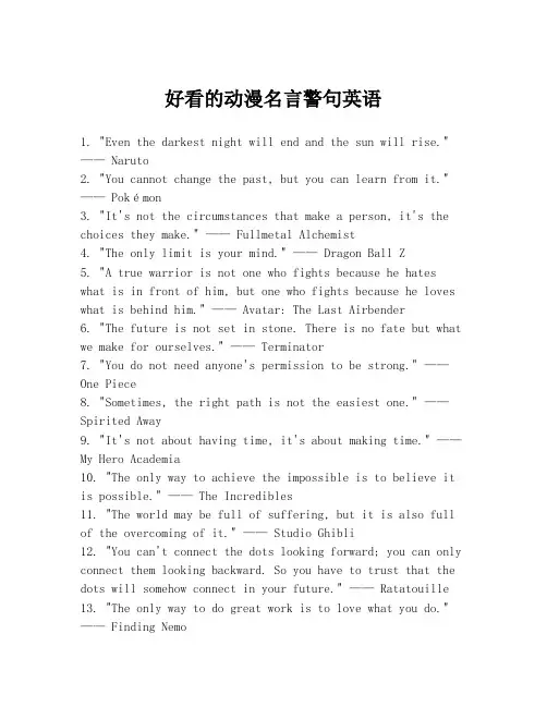 好看的动漫名言警句英语