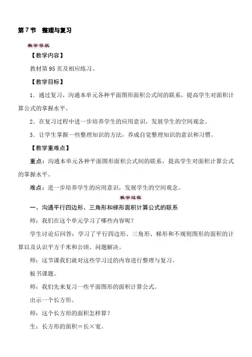西师大版数学五年级上册 第五单元整理与复习 教案