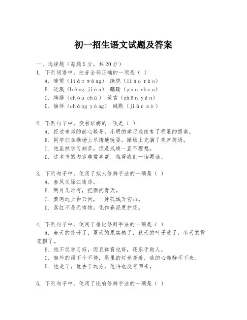初一招生语文试题及答案