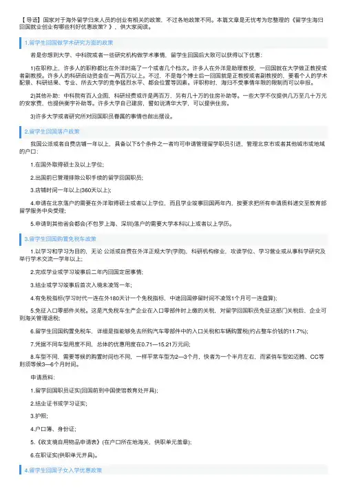 留学生海归回国就业创业有哪些利好优惠政策？