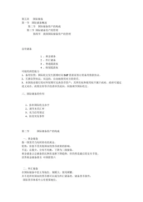 国际储备