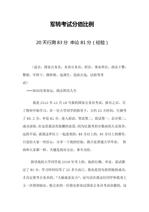 军转考试分值比例