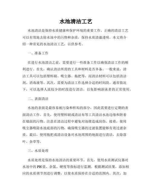 水池清洁工艺