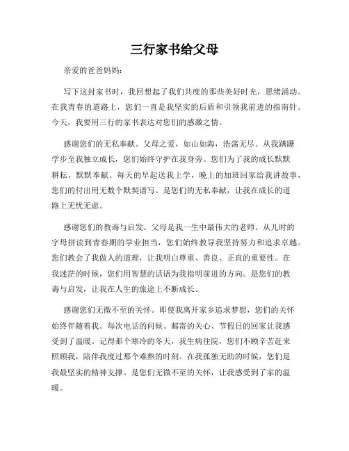 三行家书给父母