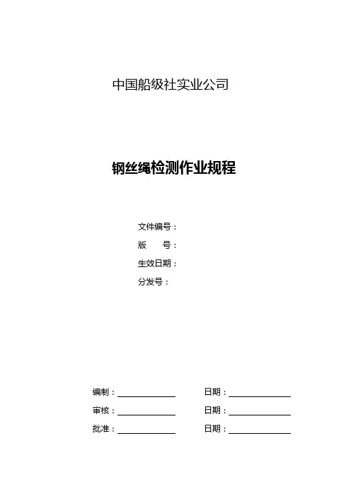 钢丝绳检测作业规程