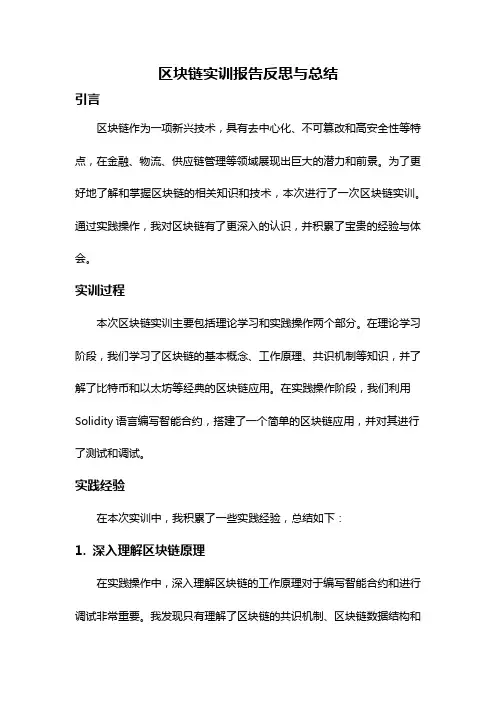 区块链实训报告反思与总结