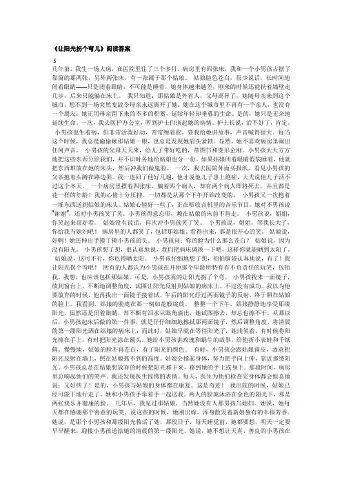 让阳光拐个弯儿