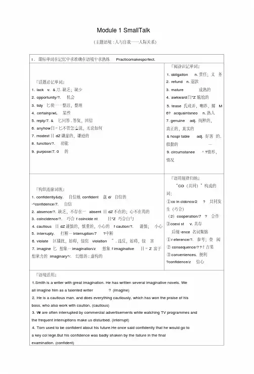 2019版高三英语一轮复习Module1SmallTalk预习案外研版选修6.docx