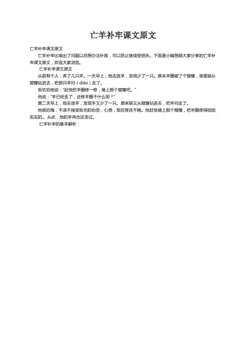 亡羊补牢课文原文