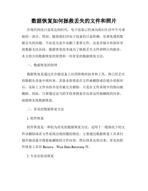 数据恢复如何拯救丢失的文件和照片