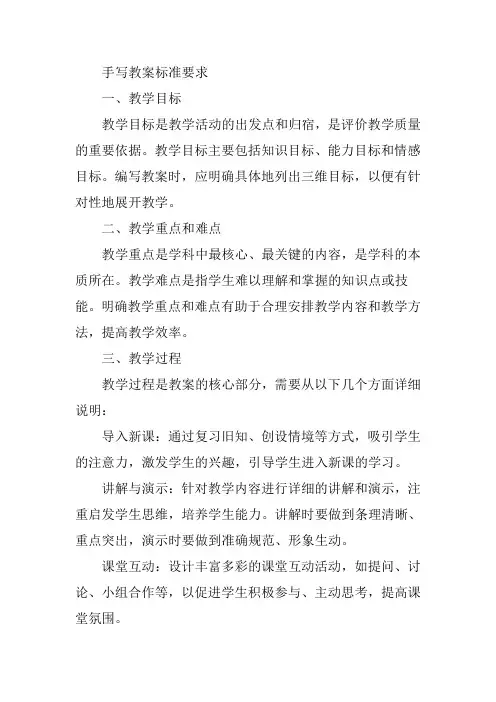 手写教案要求标准
