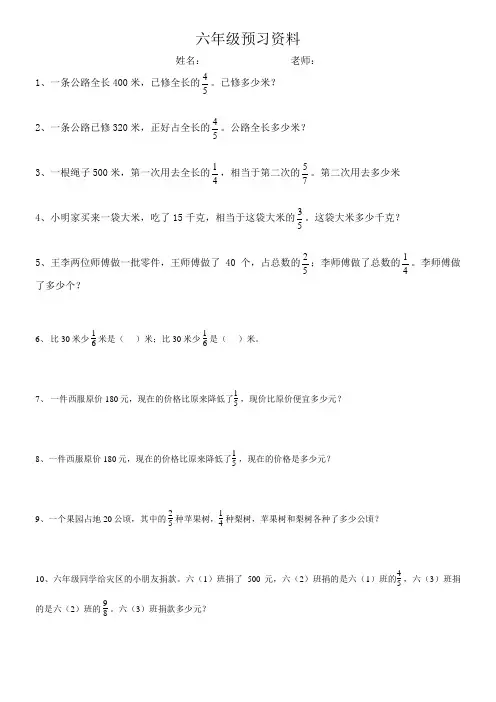 六年级分数应用题 2