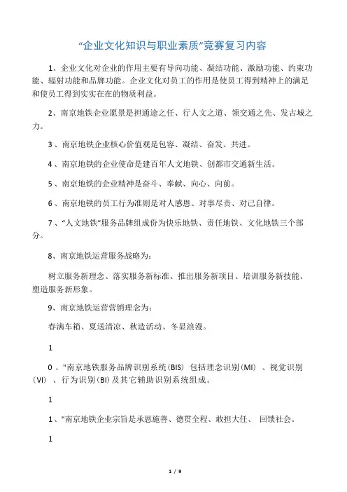 南京地铁企业文化知识内容