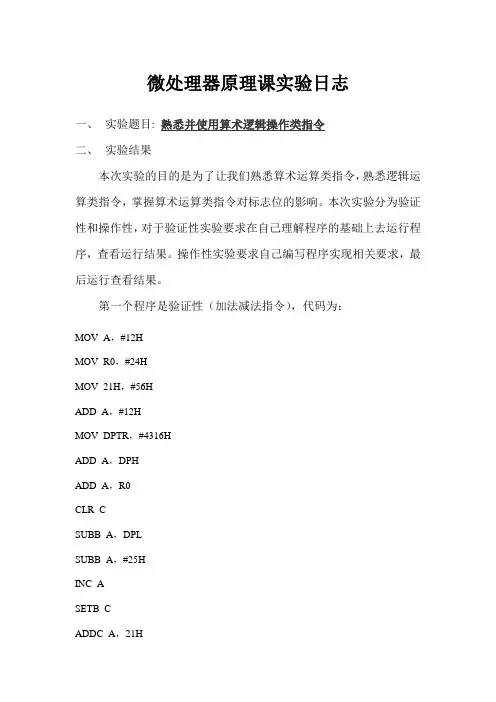 熟悉并使用算术逻辑操作类指令
