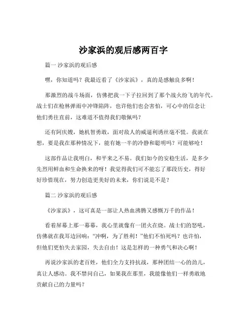 沙家浜的观后感两百字