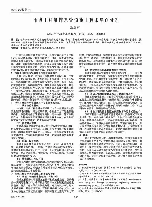 市政工程给排水管道施工技术要点分析
