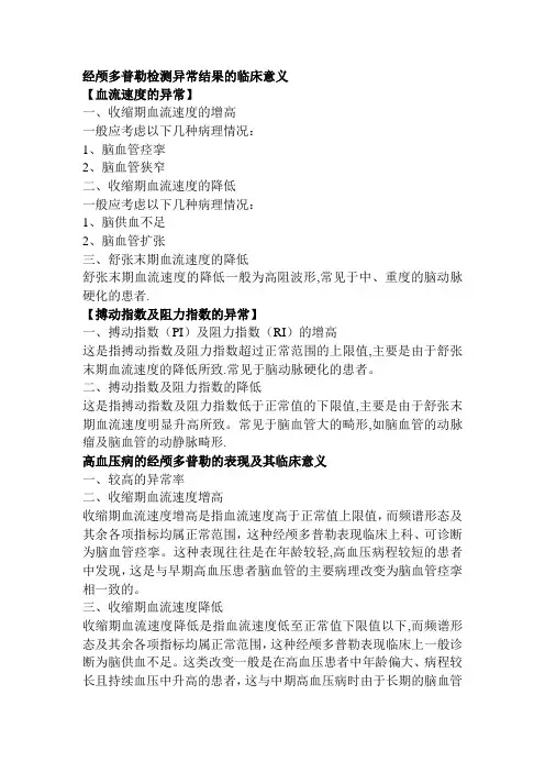 多普勒在临床中的各种意义