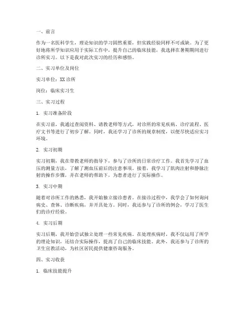 诊所实习手册实践报告