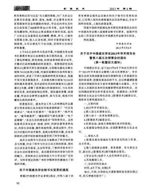 关于中国感光学会秘书长变更的通报