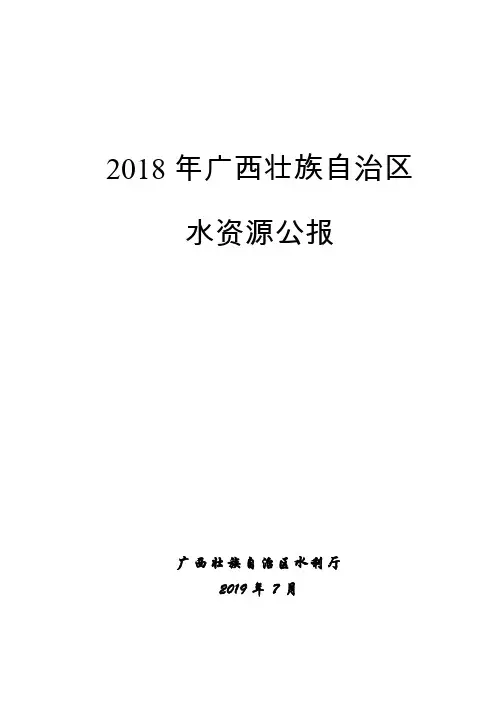 2018年广西壮族自治区