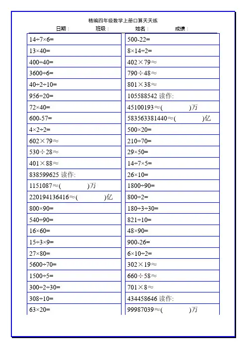 精编四年级数学上册口算题卡 (49)