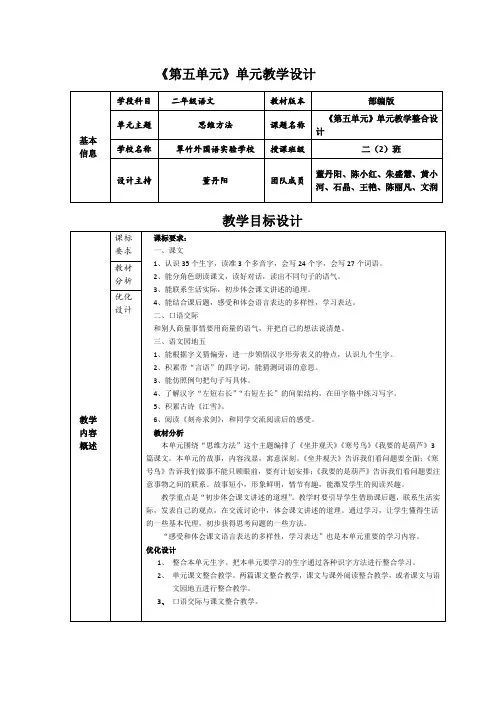 部编版第五单元口语交际《商量》
