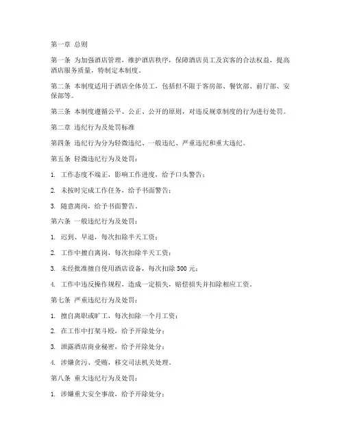 酒店处罚管理制度