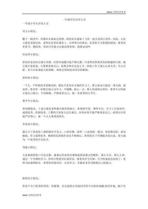 一年级学生评语大全