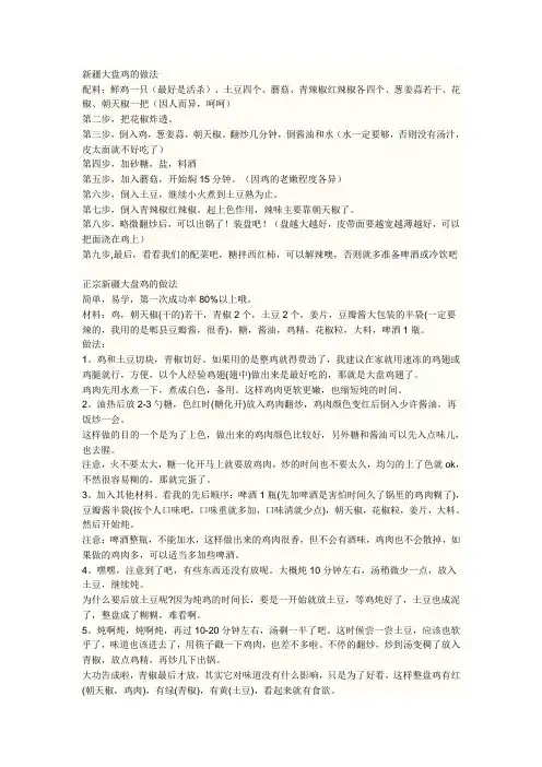 大盘鸡