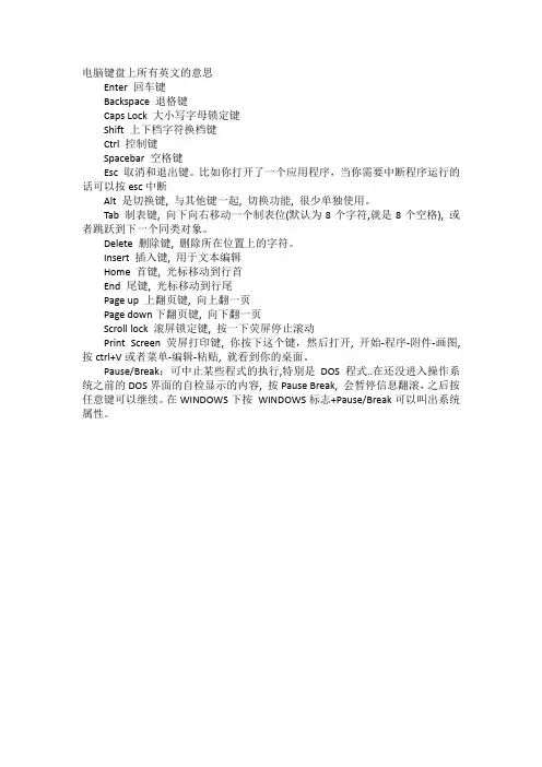 电脑键盘上所有英文的意思