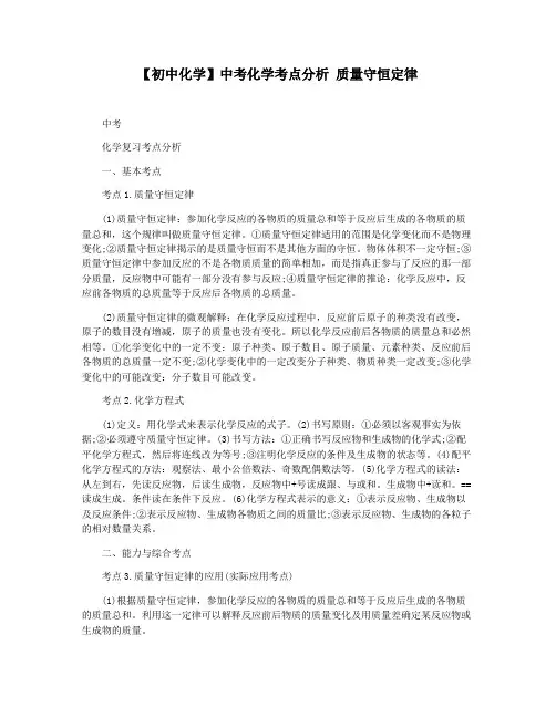 【初中化学】中考化学考点分析 质量守恒定律