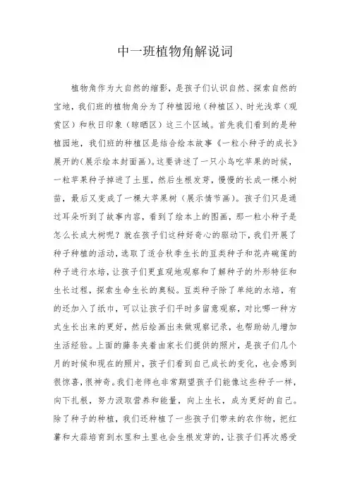 植物角解说词