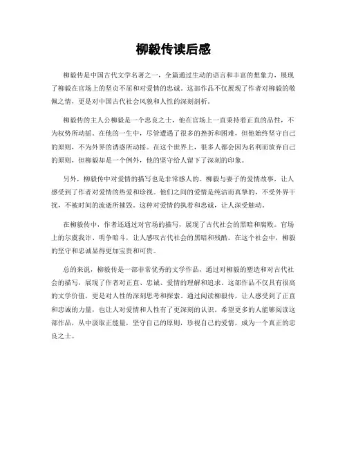 柳毅传读后感