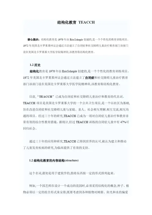 结构化教育 TEACCH