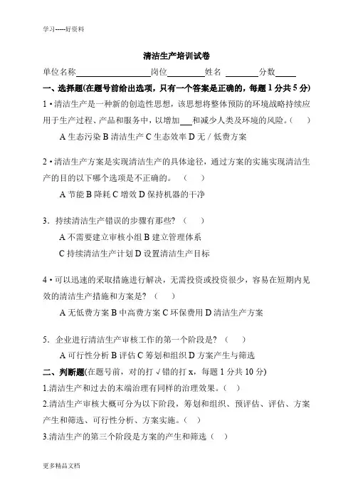 清洁生产培训试卷(1)word版本