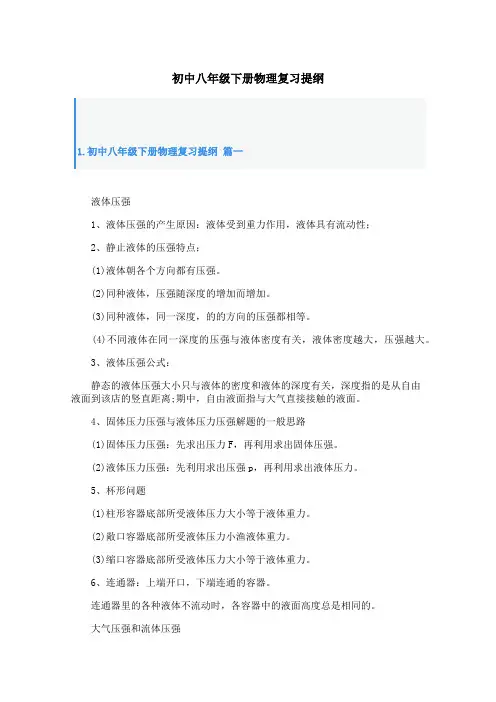 初中八年级下册物理复习提纲