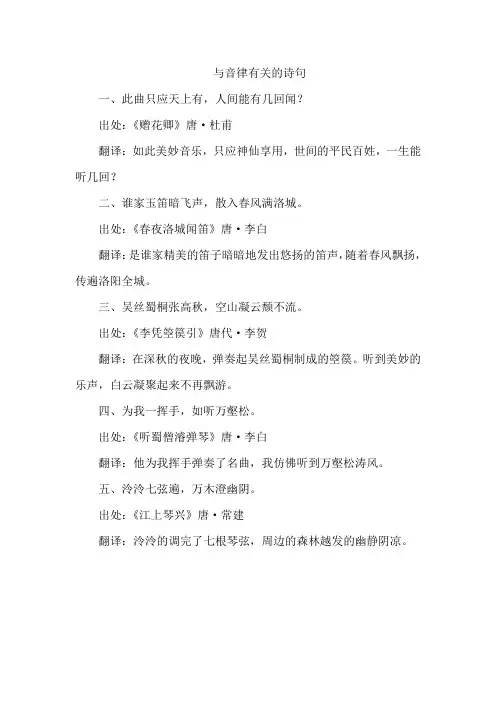 与音律有关的诗句