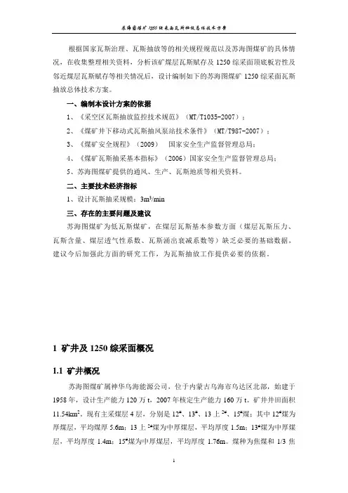 513回采工作面  瓦斯抽放设计
