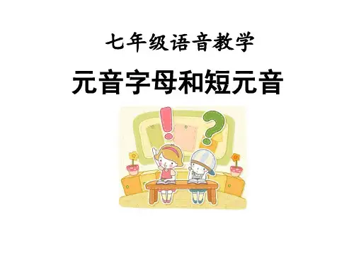 初中英语七年级上册第一单元语音教学(共38张PPT)