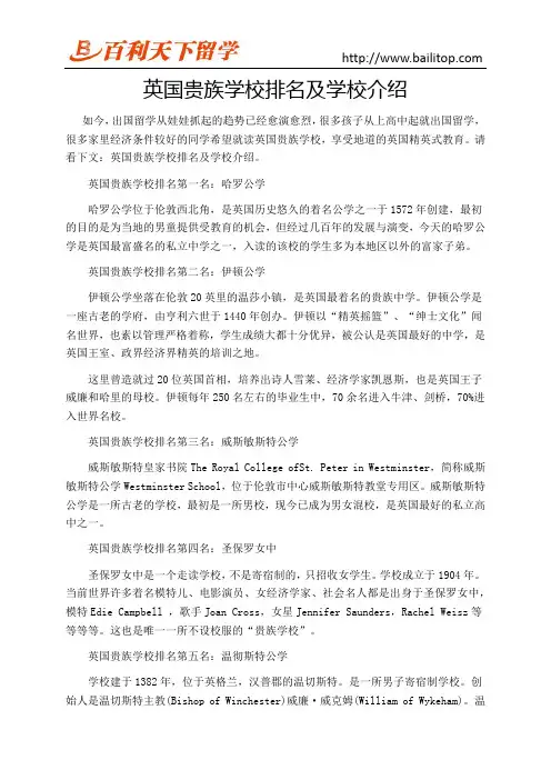 英国贵族学校排名及学校介绍