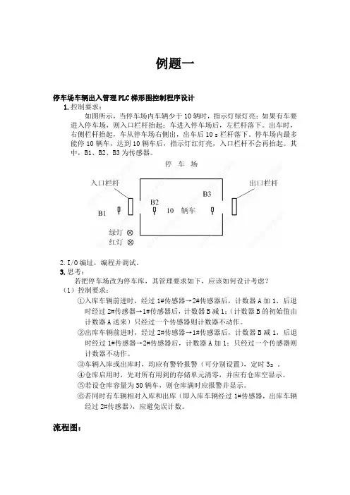 plc编程例题