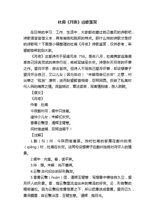 杜甫《月夜》诗歌鉴赏