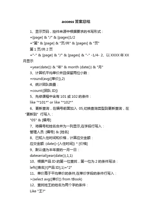 access答案总结