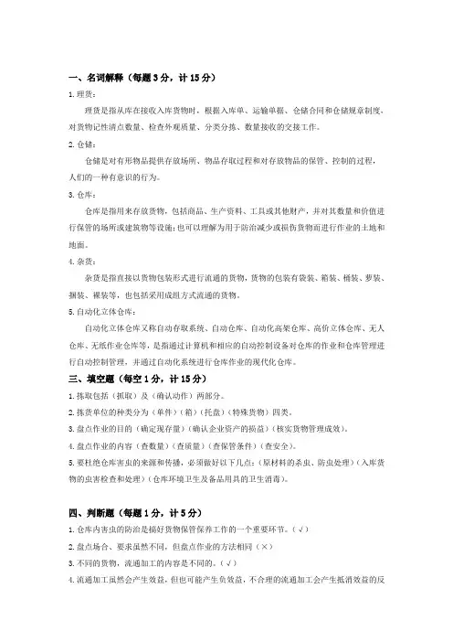 仓储与配送管理期末测试卷及答案