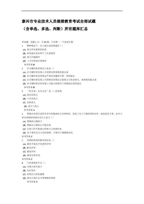 泰兴市专业技术人员继续教育考试全部试题
