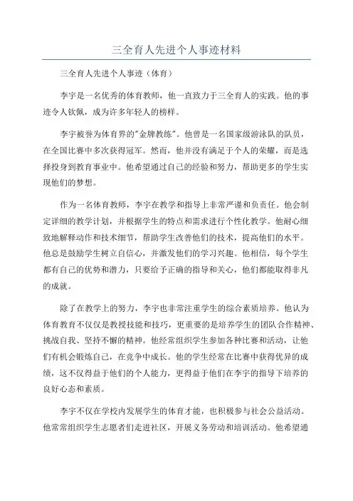 三全育人先进个人事迹材料